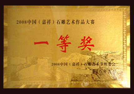 榮譽資質